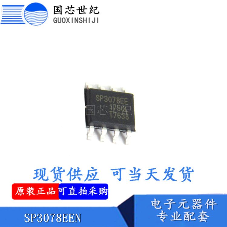 SP3078EEN SP3078 贴片SOP8 现货
