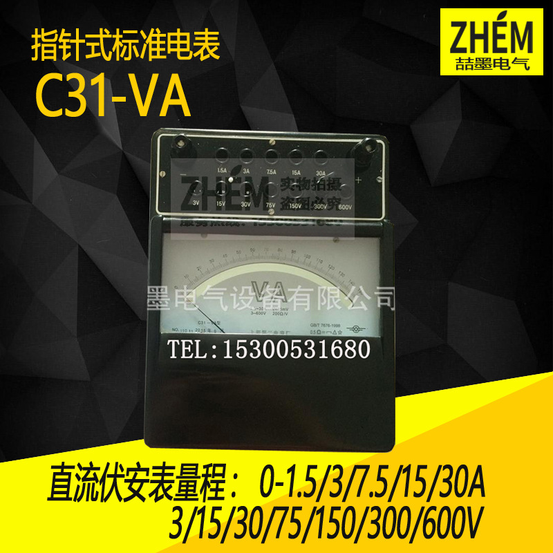 上海第二电表C31-AV型磁电系直流标准表 0.5级30A/600V直流伏安表