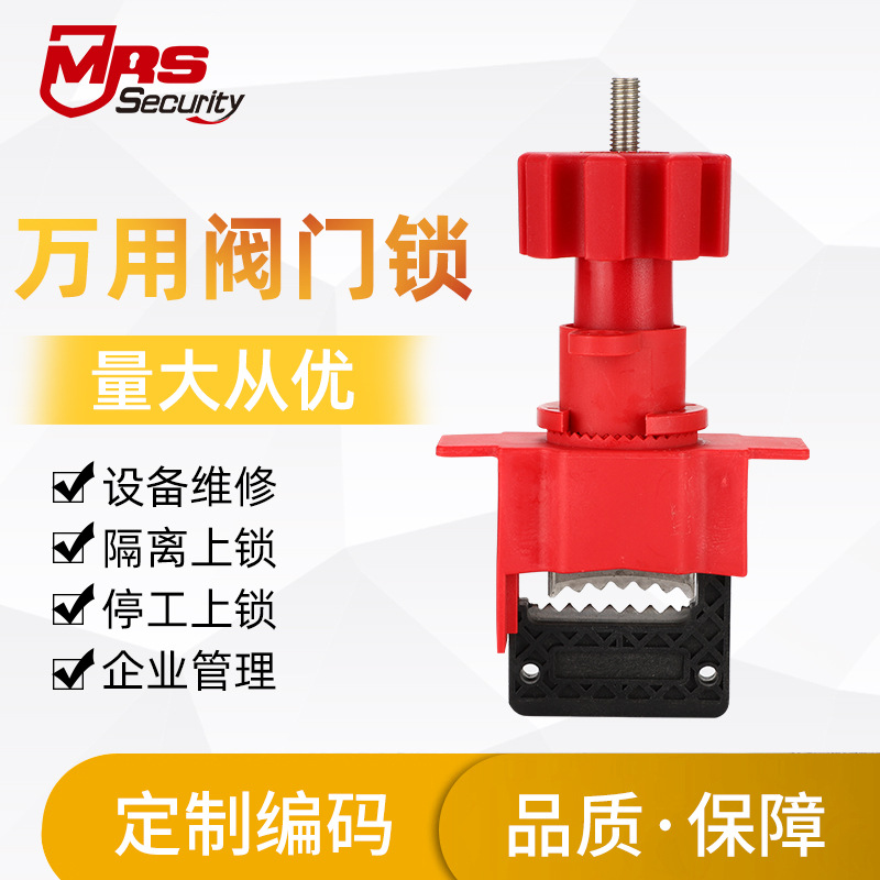 万用蝶阀锁MF02 工业工程安全锁具 阀门锁蝶阀球隔离锁具厂家直销