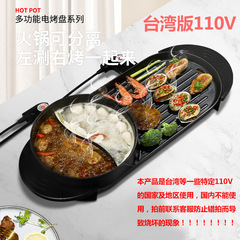 Taiwan Version 110V Multifunction Home Electric Griddle Indoor Grill and Sauté Pan Dual-Function Smokeless Non-Stick Electric Griddle