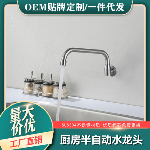SUS304 stainless steel kitchen semi-automatic stove special faucet rotating swing restaurant chef hotel home