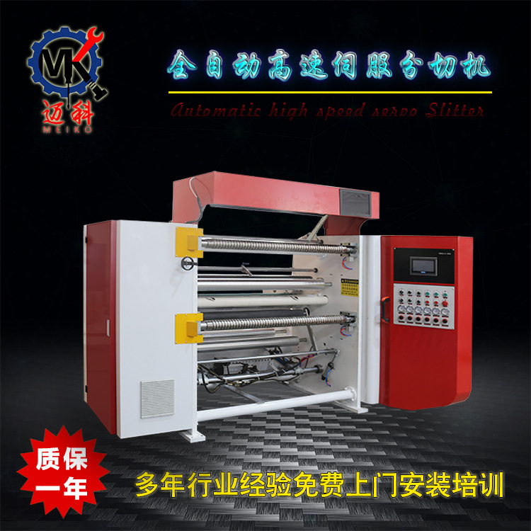 新款高速薄膜分切机 全自动电脑无轴上料PET分条机PVC/OPP分切机