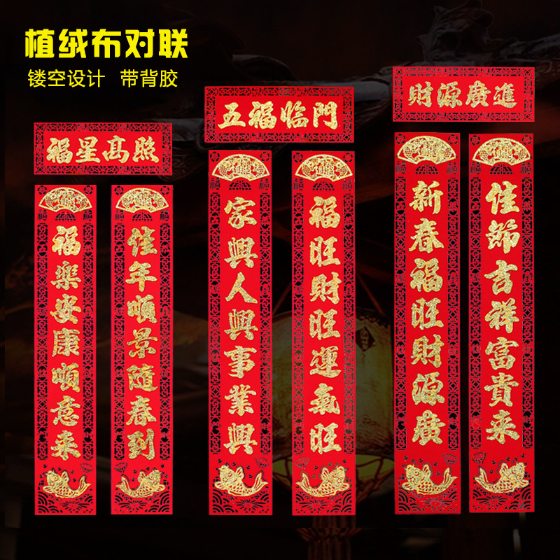 2021牛年对联春节新年家用高档植绒布自粘胶大门春联过年对联批发