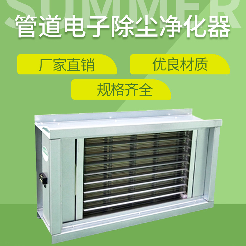 厂家静电空气净化器 静电除尘处理PM2.5 电子除尘空气净化器