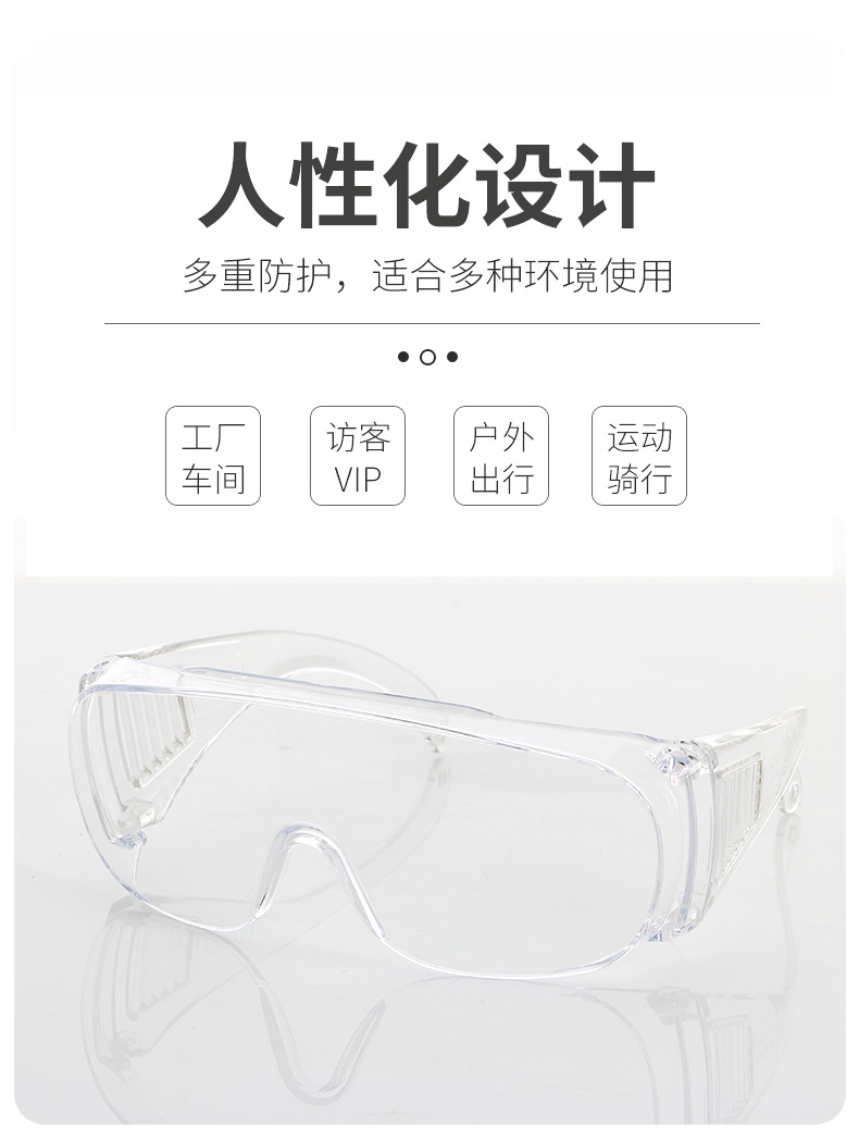 防UV劳保眼镜透明防护眼镜