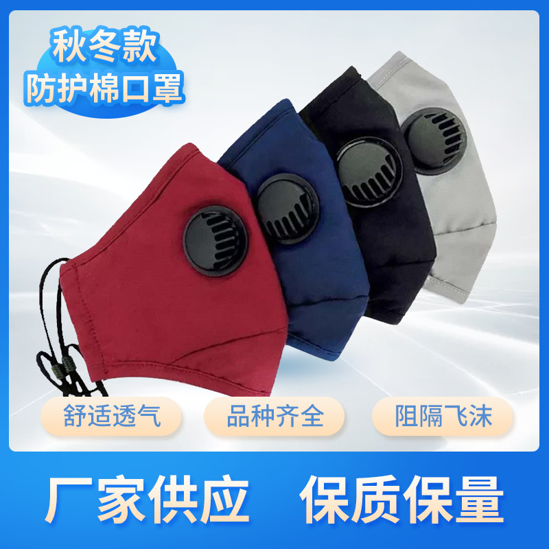 Autumn and winter dustproof Antifreeze Mask ventilation pure cotton Mask keep warm face shield PM2.5 Cotton masks