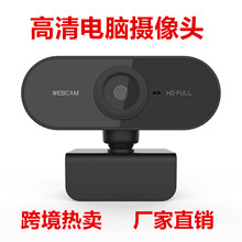 C1 1080P高清免驱USB电脑摄像头网课办公直播摄像头webcam跨境