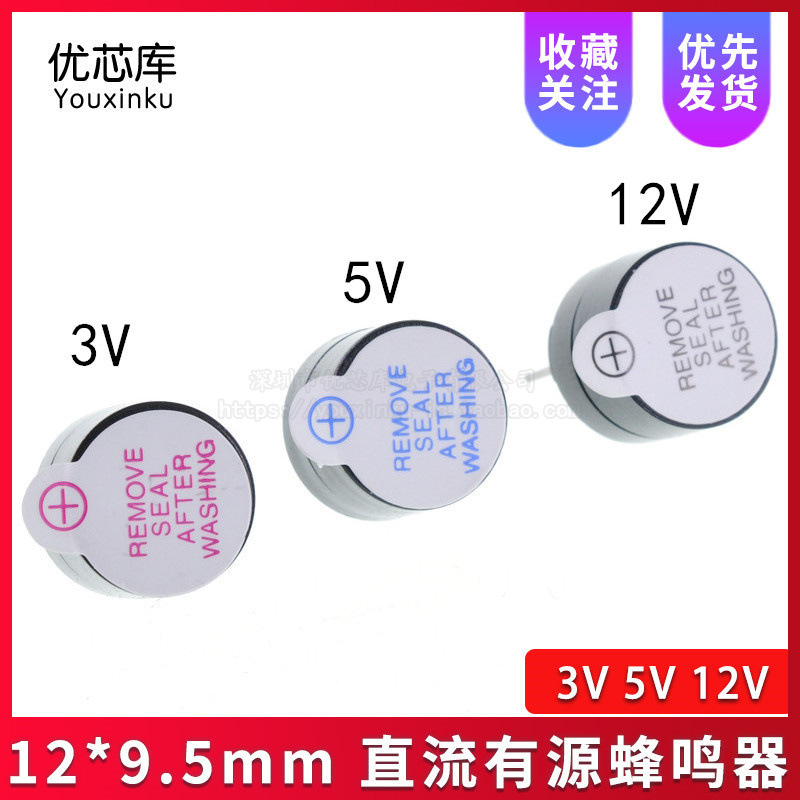 分体有源蜂鸣器 3V 12095直流 SOT塑封管 长声12*9.5mm