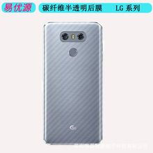 LG G7One G6 Q6 Q8 K10Pro V35碳纖維半透明防刮后背保護貼膜