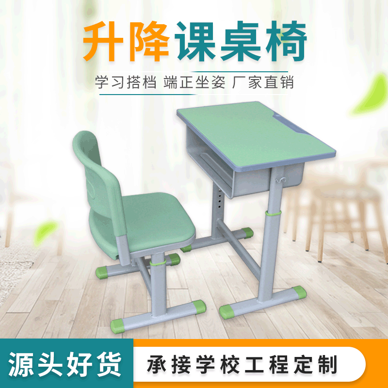 Children's table and chair study desk chair primary and secondary school lifting desk chair classroom writing desk tutor class learning table