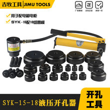 液压开孔器 冲孔钻 不锈钢金属 扩孔器SYK-15-18型 16-114MM