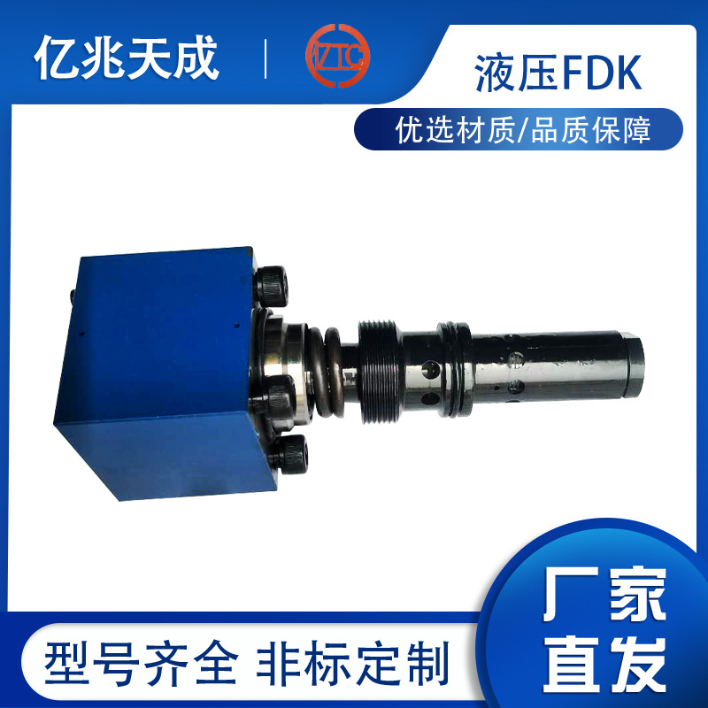 厂家液压阀FDK 电液比例多路换向阀流量阀 插装阀