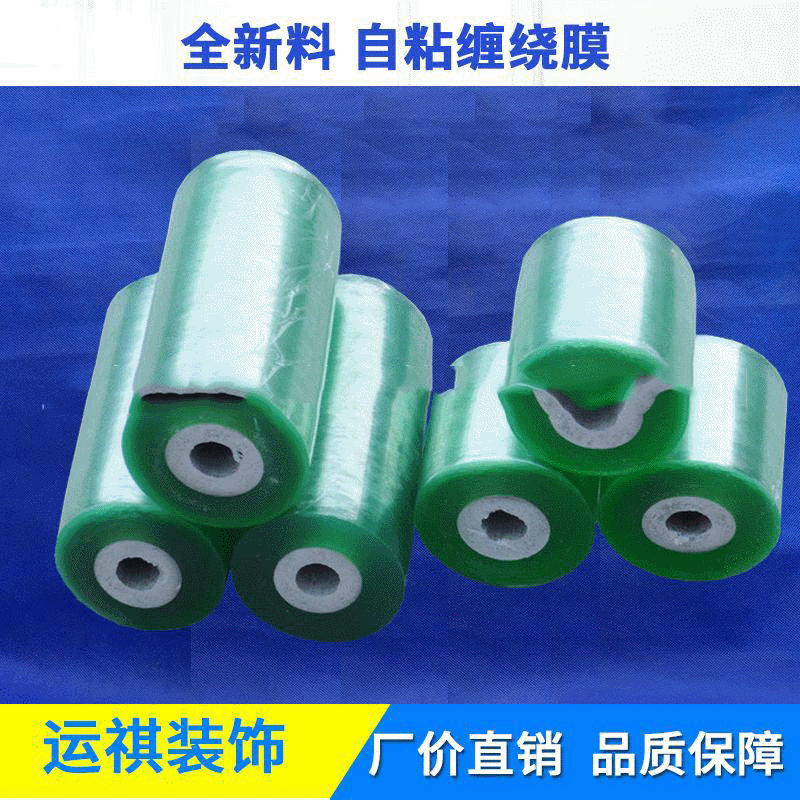 自粘缠绕膜，包装膜