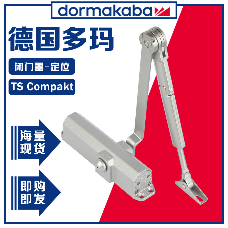 批发零售多玛闭门器TSC带定位关门器防火家用自动关门室内 可调速