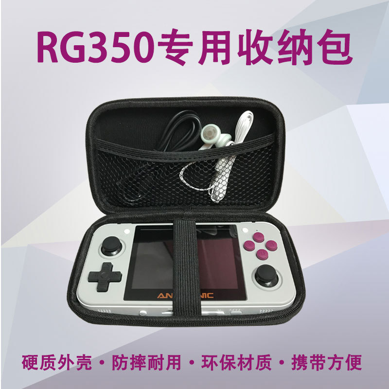 遊戲機掌機收納包周哥RG350收納包RG350M配件包RETRO GAME遊戲機