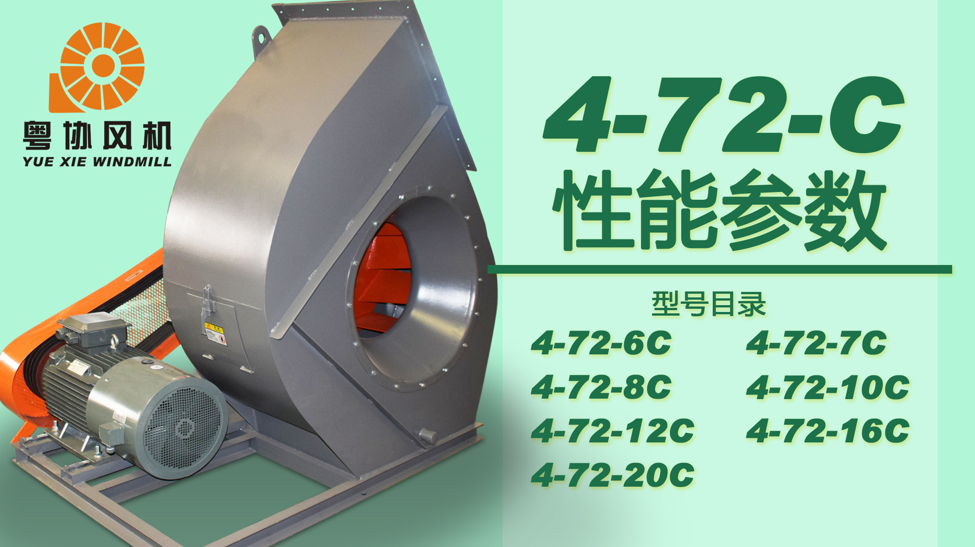 4-72-C中低压离心通风机选型参数 4-72-C中低压离心通风机选型参数