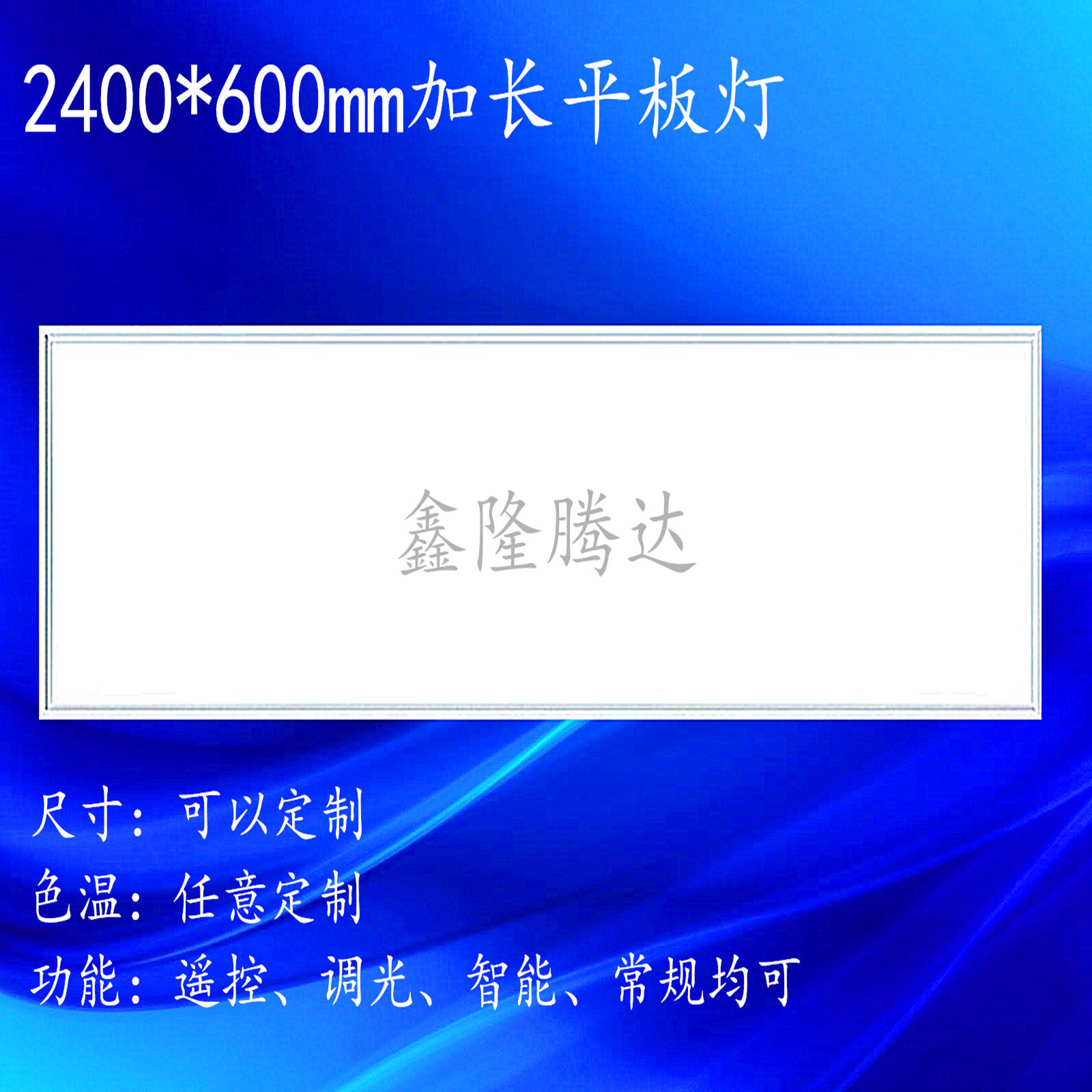直发光led平板灯2400*600厂家定制超长超大尺寸底发光2.4米平板灯