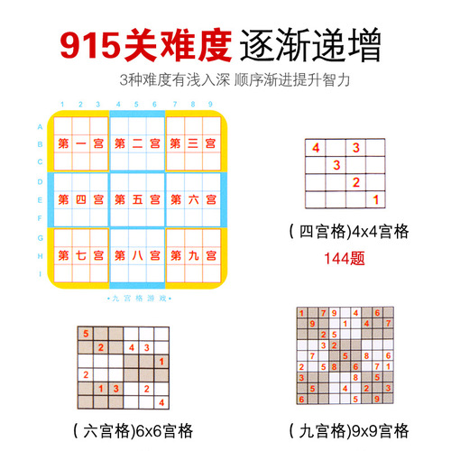 Sudoku mathematical thinking children's introduction to four-six-nine-square grid concentration training educational toys for kindergarten primary school students