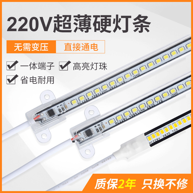 高压220v免驱动led硬灯条橱柜货架展示柜工程专用照明灯箱灯管|ru