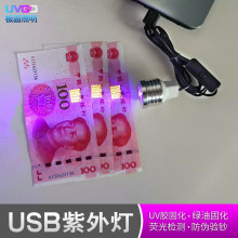 LED紫外灯 UV胶无影胶固化灯晒版灯 绿油 OCA手机维修灯 USB
