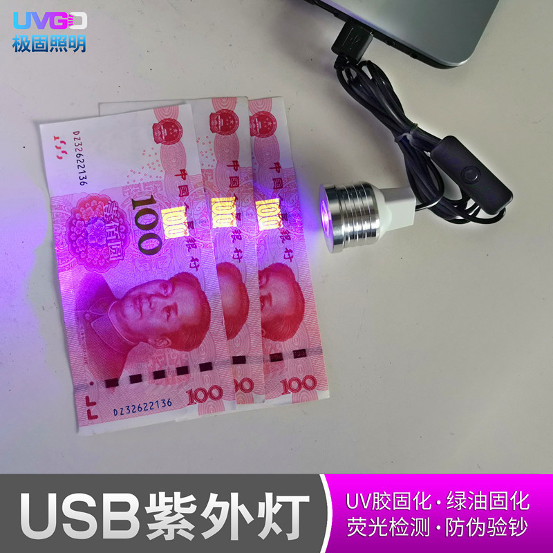 LED紫外灯 UV胶无影胶固化灯晒版灯 绿油 OCA手机维修灯 USB