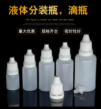 5ml 10ml毫升滴眼液瓶30ml滴瓶眼药水瓶子塑料水剂瓶液体分装瓶