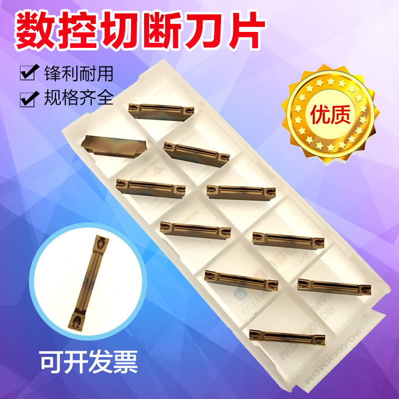 数控切断刀片数控刀片不锈钢槽刀片钢件割刀片MGMN300切槽刀片