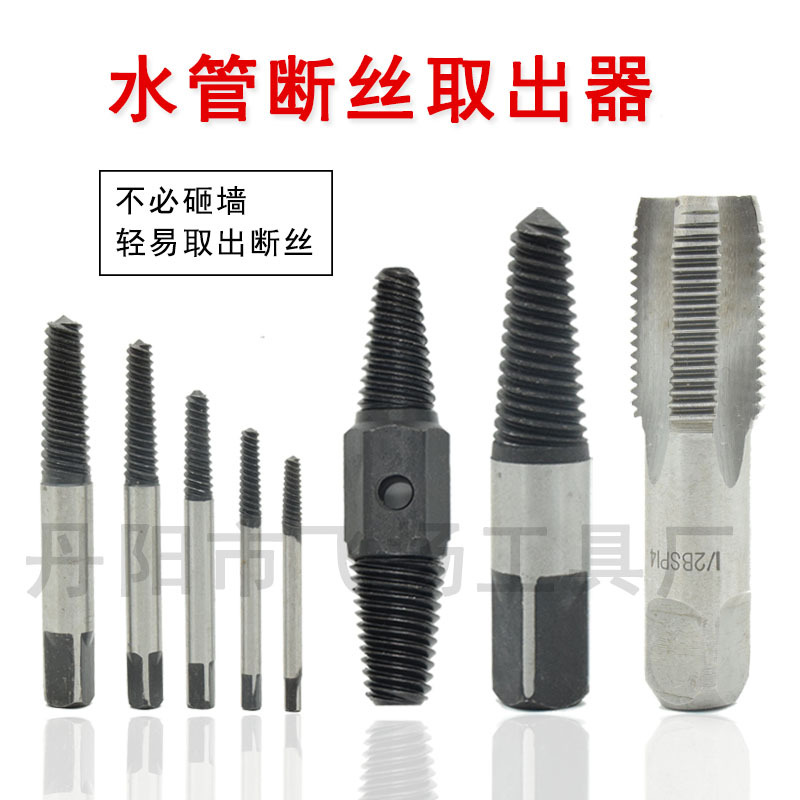 断头螺丝取出器三角阀断丝取出器反牙四六分水龙头取出器工具套
