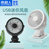 南极人迷你风扇手持USB可充电学生宿舍随身便携静音小风扇锂电池|ms