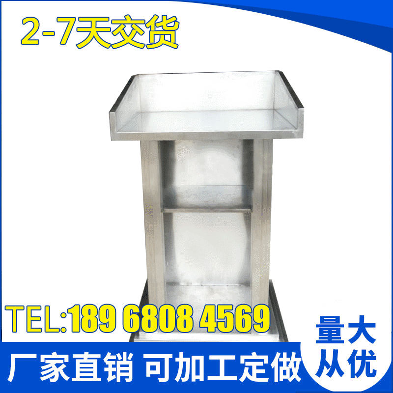 专业生产 不锈钢讲发言台 礼仪台 咨询台 迎宾台 接待台 演讲台