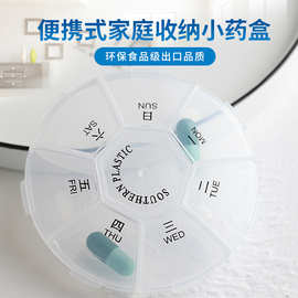圆形一周7天药盒 旅行随身药品分装盒 七天便携迷你塑料分格药盒