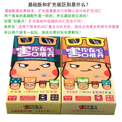 The genuine version will make it hard for you to tell who is the undercover, don’t do the challenge, party board game, team building table card game