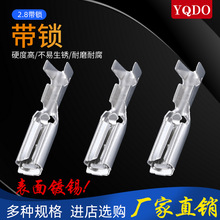 2.8自锁端子 110/2.8带锁插簧 110自锁母端2.8插簧DJ622-J2.8A