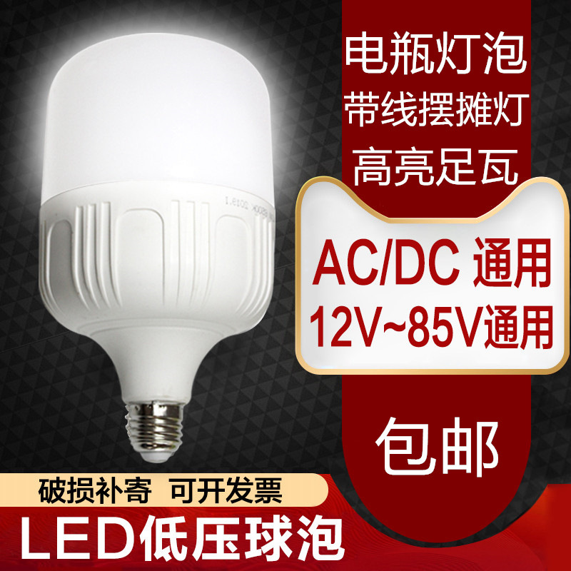 LED低压灯72V电动车夜市地摊灯高亮12V电瓶灯泡36安全带线通用24V