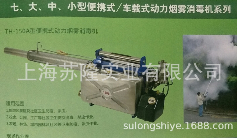 韩国TH-150A型便携式动力烟雾消毒机 手持式烟雾机