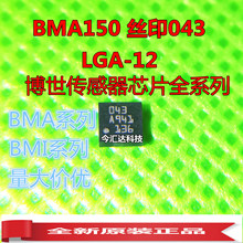 BMA150����ȫ�·�װLGA12˿ӡ043������Ӧ������ ԭװ�ֻ���ֱ��