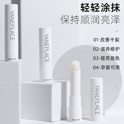 颜伊坊小白管植萃倍润护润唇膏滋润补水保湿唇膏唇部护理防干裂|ms