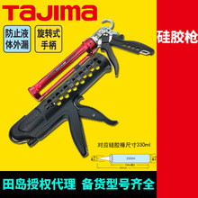 [代理]田岛硅胶枪手动美缝点胶枪玻璃胶枪压胶枪堵缝枪密封胶枪