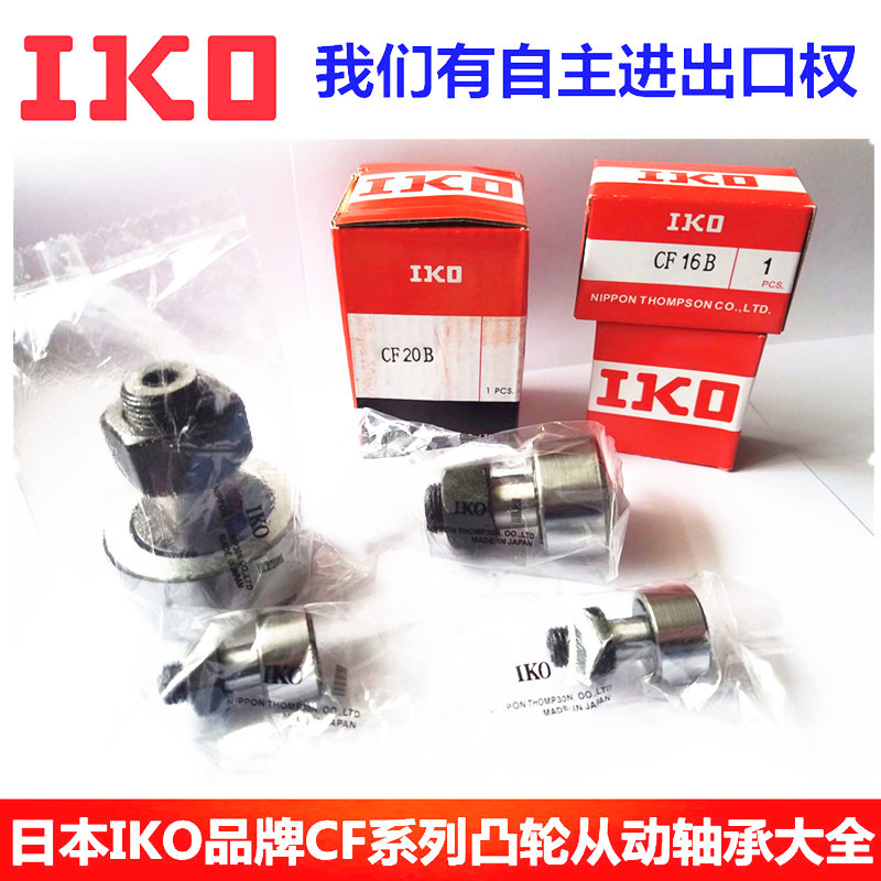 型号CF16BUUR   KR35PP   日本IKO 轴承螺栓型滚轮轴承