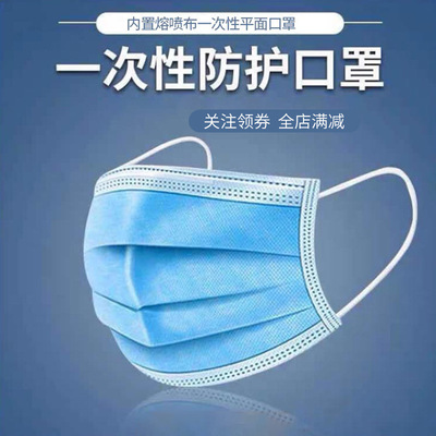 壹次性防護口罩民用防護口罩三層含熔噴布口罩廠家批發可代發