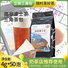 Socona/索可納 透明三角立體茶包南非波士茶 精選下午茶 4g/50袋