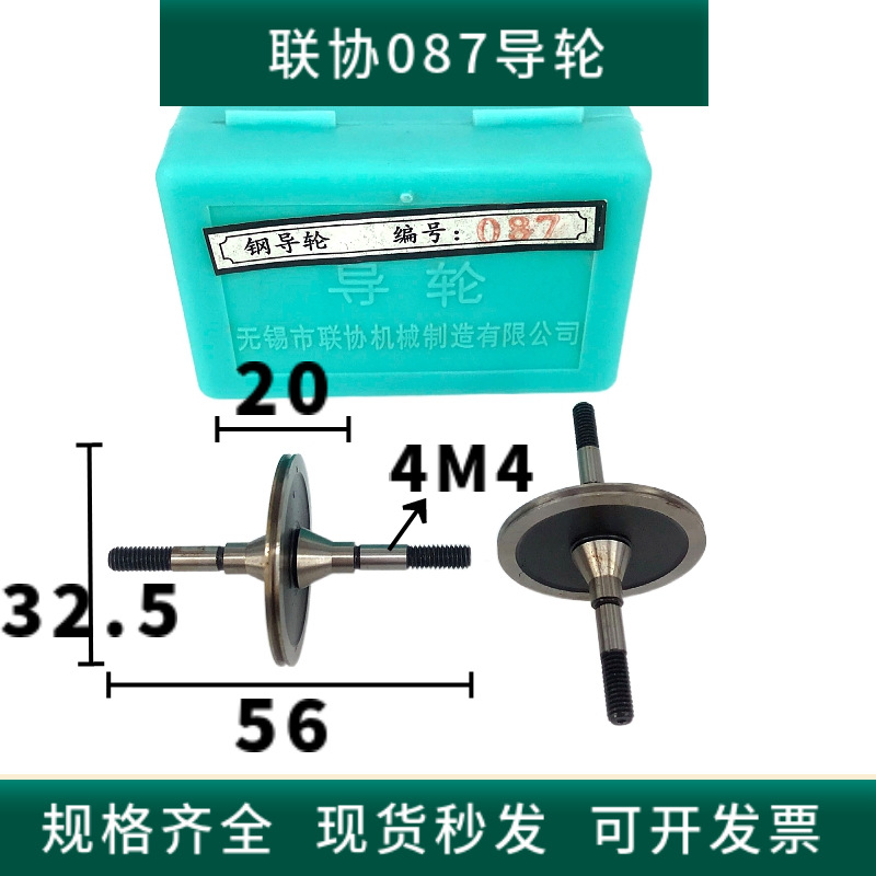 联协导轮087外径32.5*总长56mm带锥双l边087线切割上下排丝 Gcr15