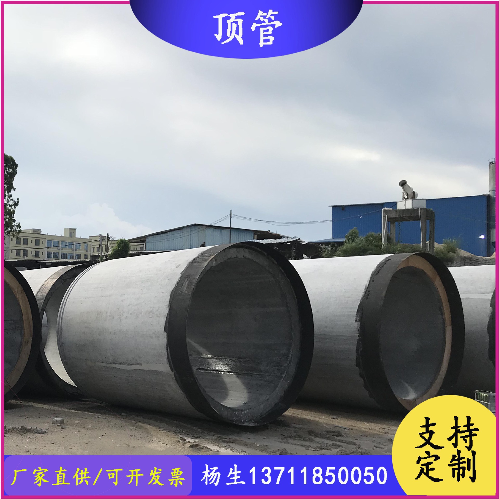【工厂货源】直供东莞顶管 DN3500钢筋混凝土排水管 水泥制品厂