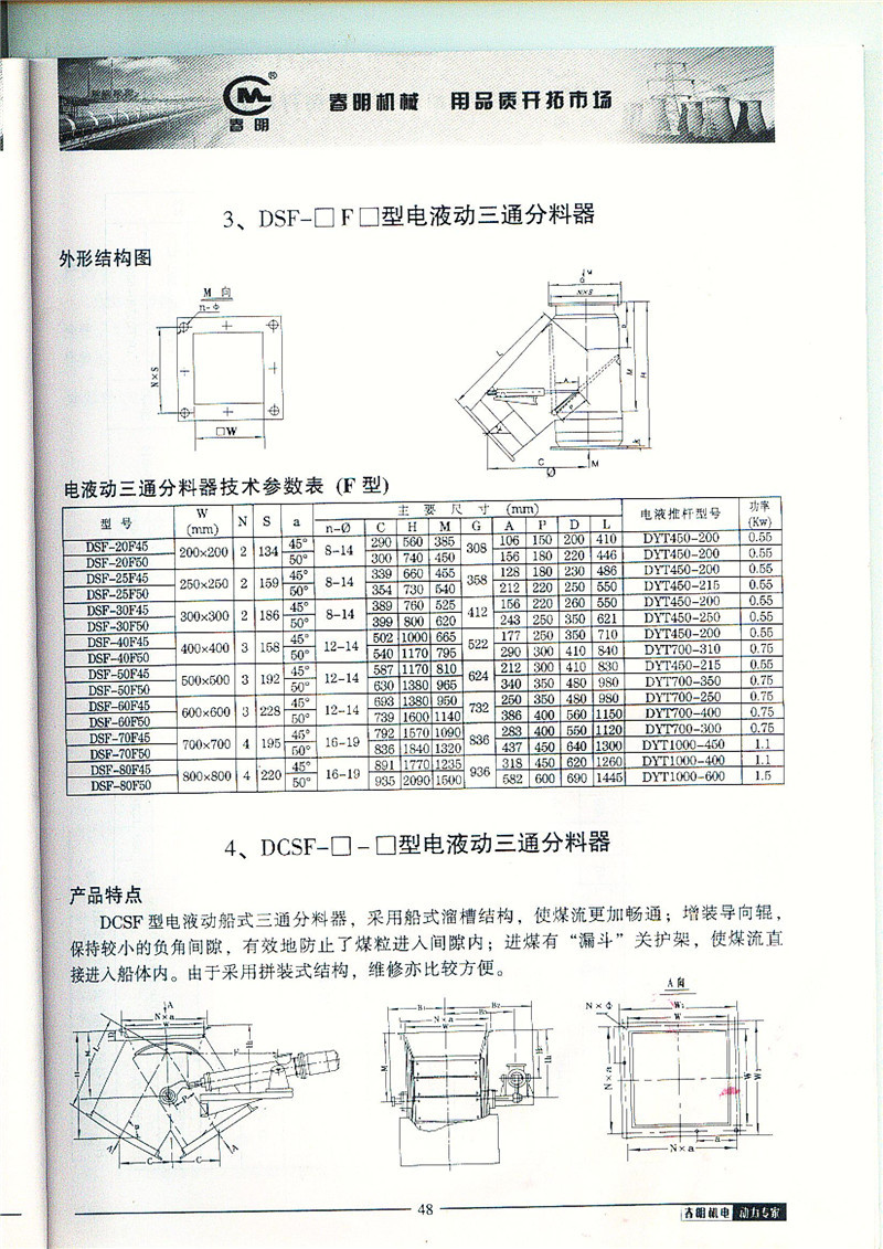 现货专业生产大型器建材冶金矿山轻工物料输送电液动三通分料器