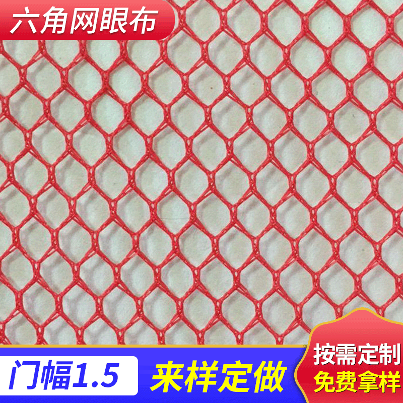 厂家现货直供网眼布 六角网蜂窝状 箱包辅料用布