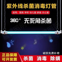 吊挂式紫外线消毒灯幼儿园食堂医院诊所除螨t8杀菌灯臭氧灭菌灯管