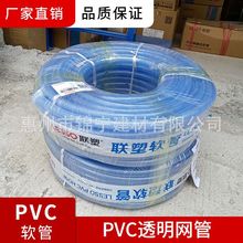 广东联塑PVC透明网管软管涤纶纤维增强软管（4mm-50mm）厂价直供