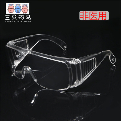 透明款百叶窗眼镜防飞沫护目眼镜防尘男女通用劳保眼镜不防雾眼镜