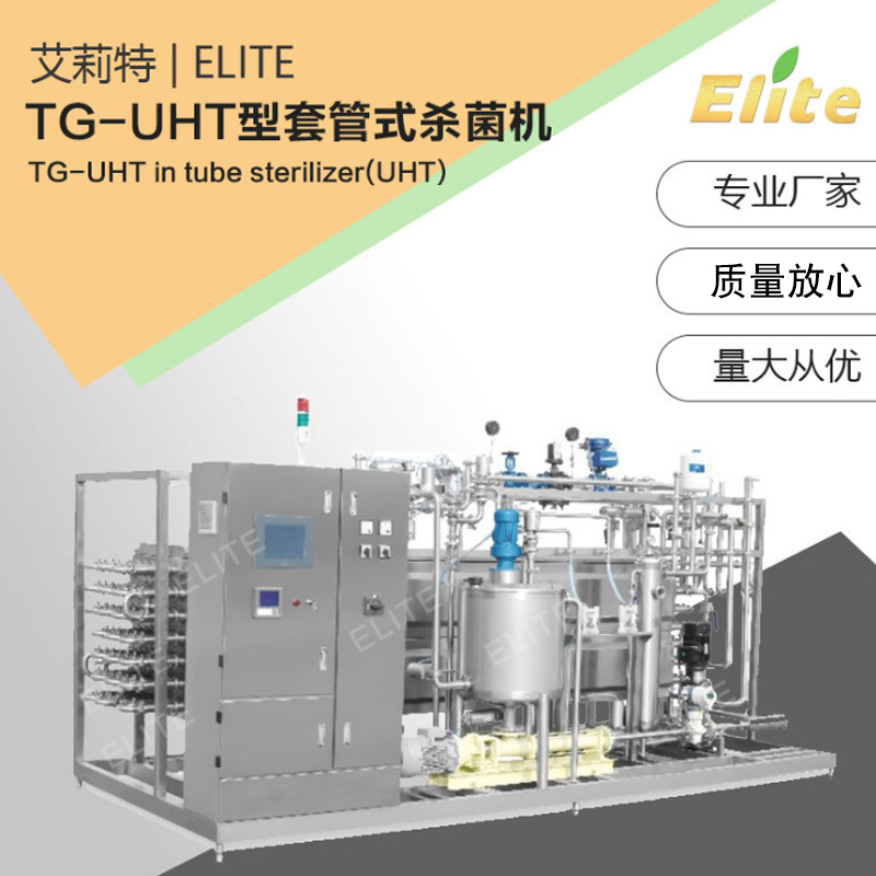 TG-UHT套管式杀菌机  果汁饮品杀菌机  乳饮品杀菌机 不锈钢材质