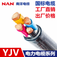 广州南洋电缆VV/YJV 3*70+2*35三相五线铜芯国标电力电缆厂家直销